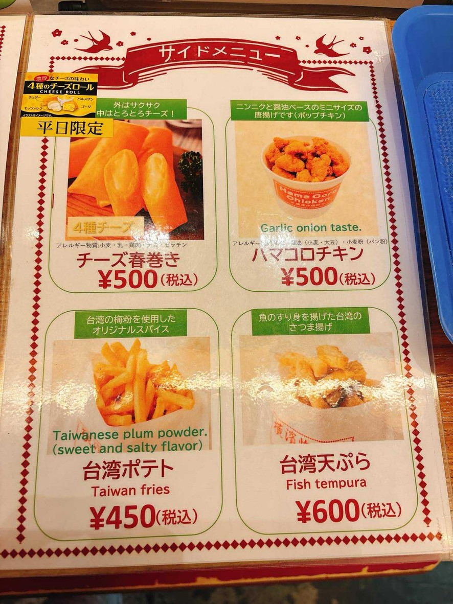 Yokohama Zha Ji Pai (Tienda Odaiba) menu 3