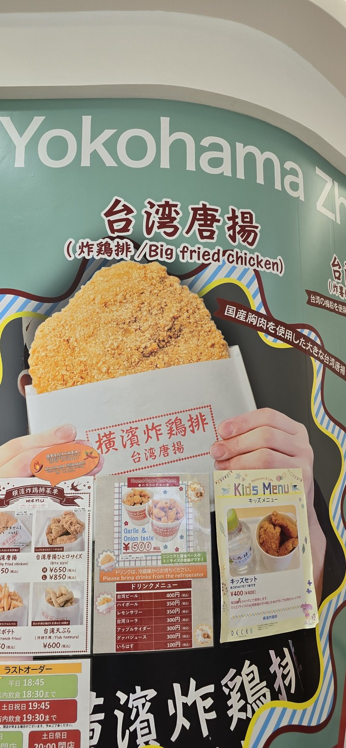 Yokohama Zha Ji Pai (Tienda Odaiba) menu 4