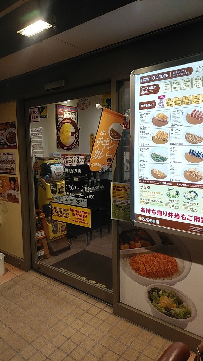 CoCo Ichibanya menu 1