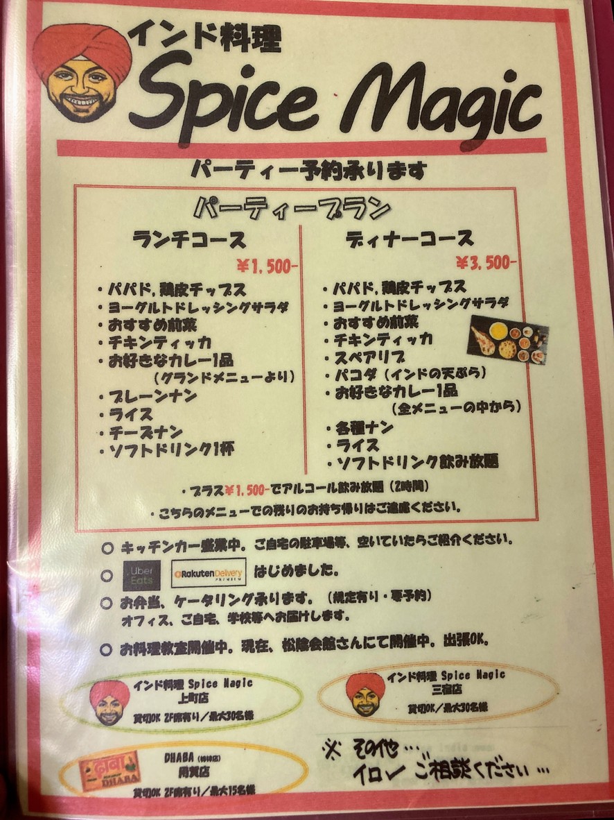 Spice Magic Setagaya Kamimachi menu 1
