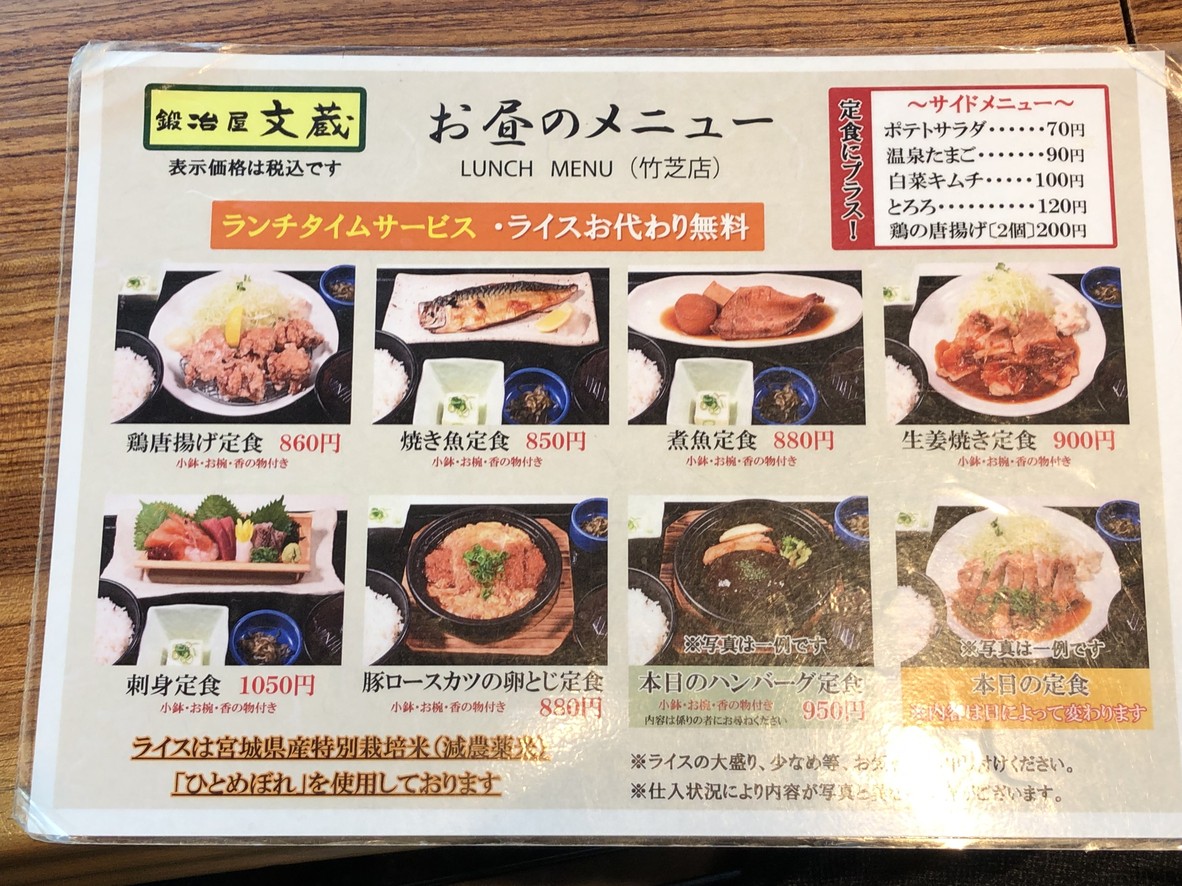Bunzo menu 1