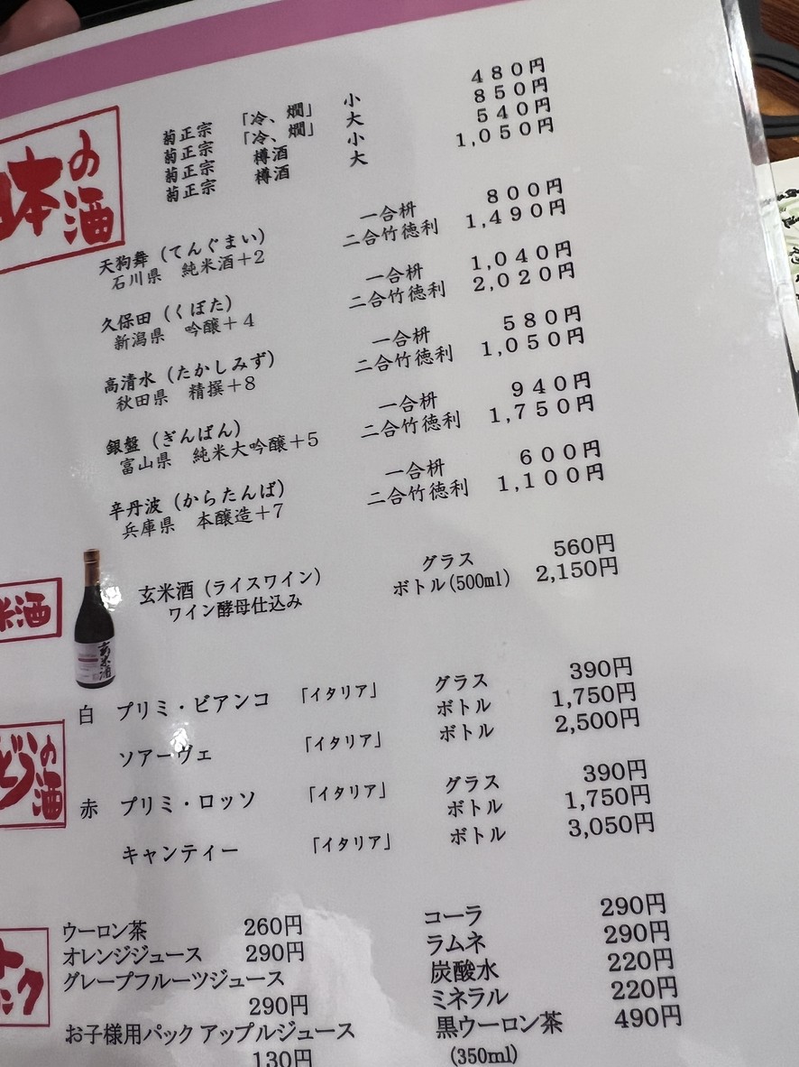 Bunzo menu 2