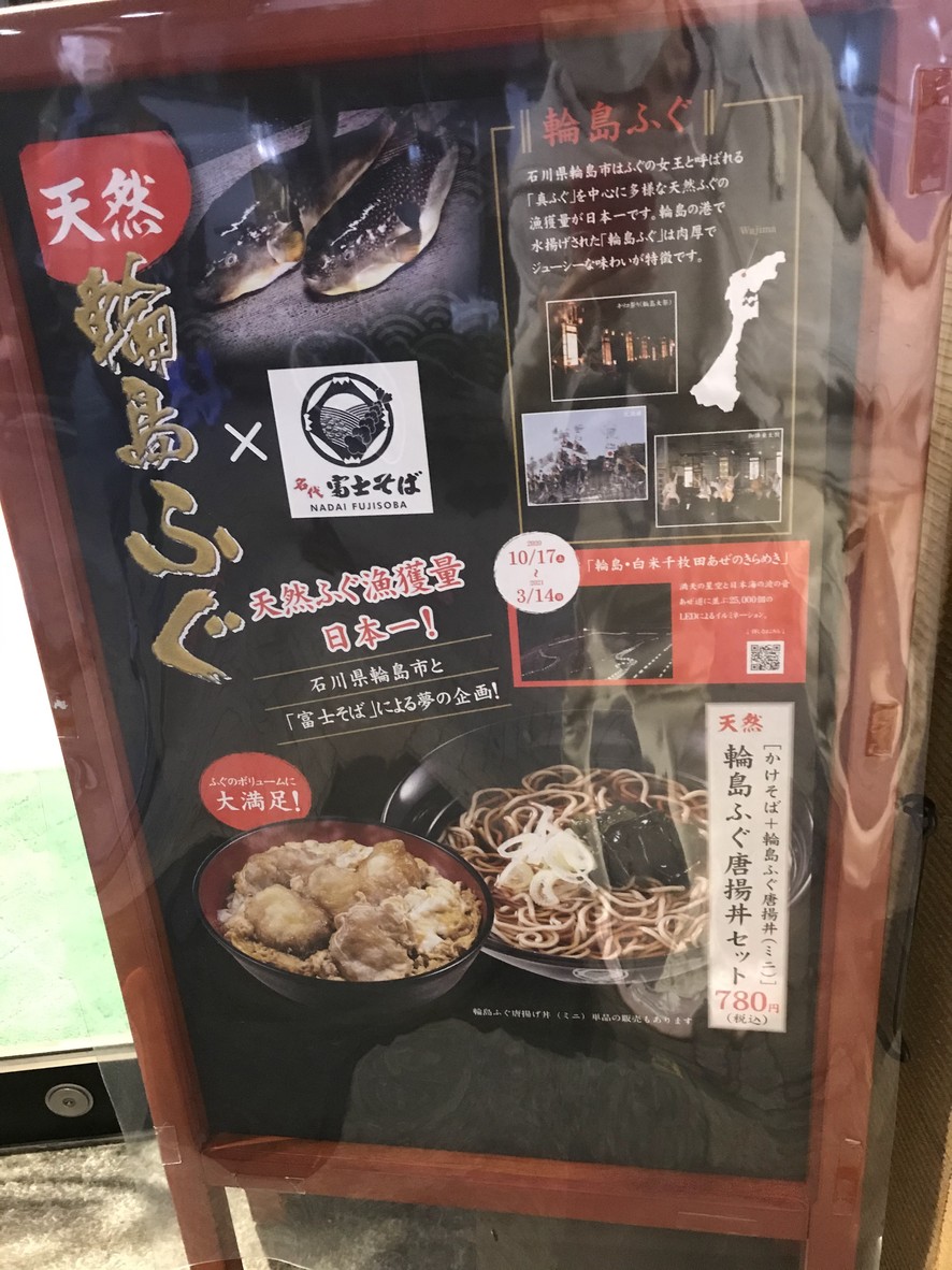 Fuji Soba menu 1