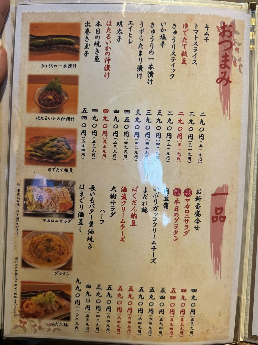 Izakaya Daiju Asakusabashi Branch menu 1