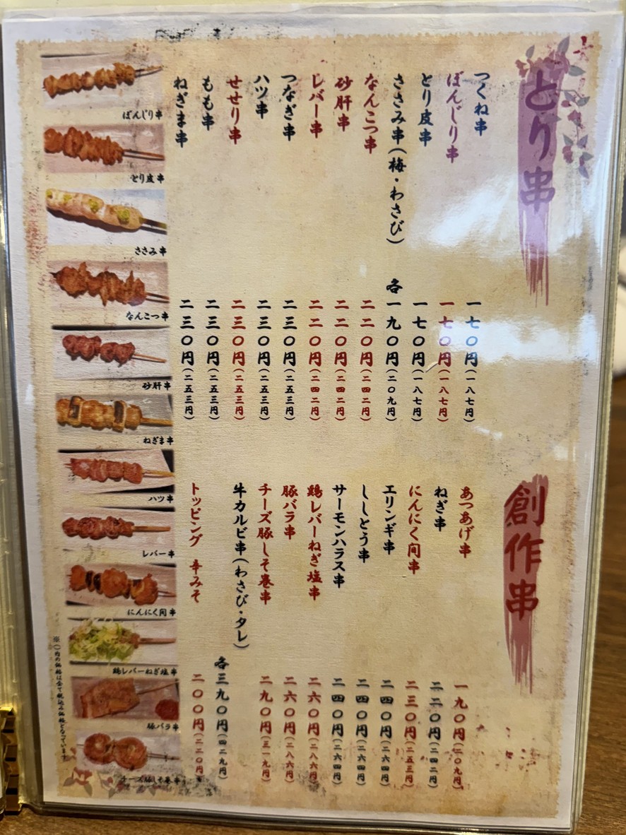 Izakaya Daiju Asakusabashi Branch menu 2