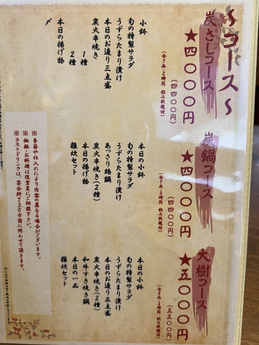 Izakaya Daiju Asakusabashi Branch menu 3