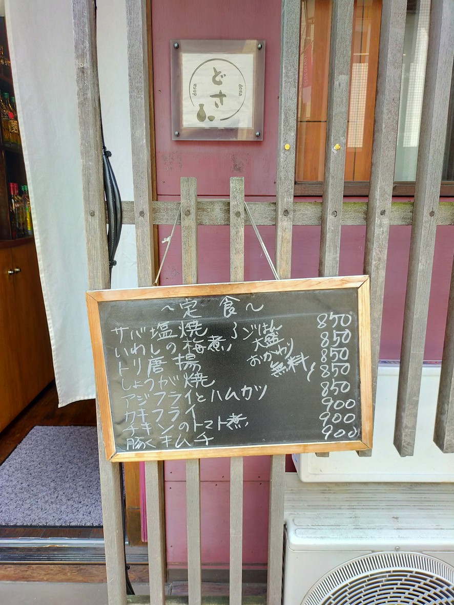 Dosankototonari menu 2