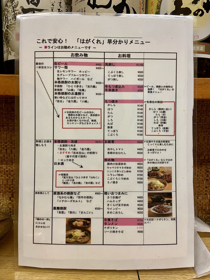 Hagakure menu 1
