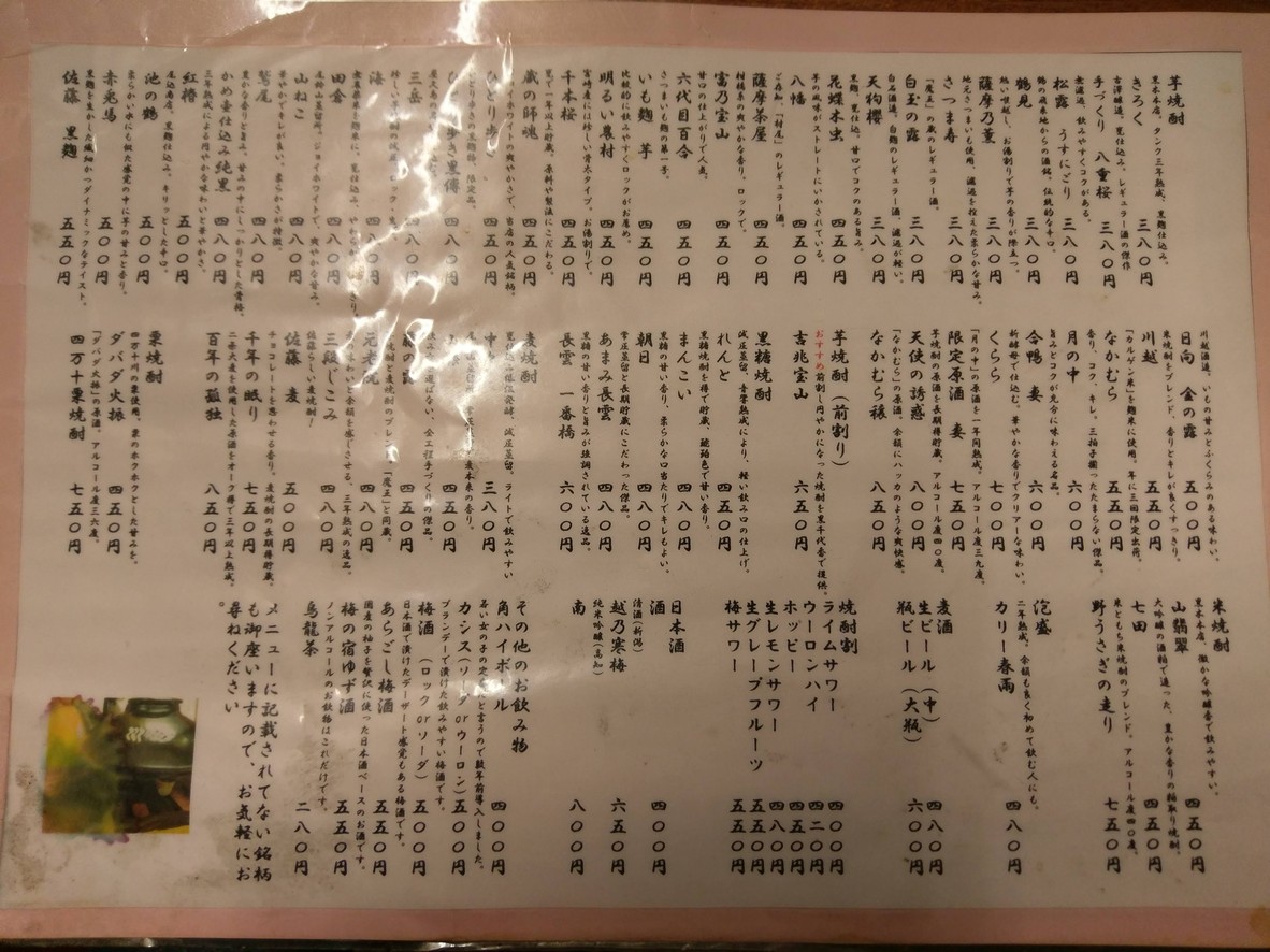 Hagakure menu 2