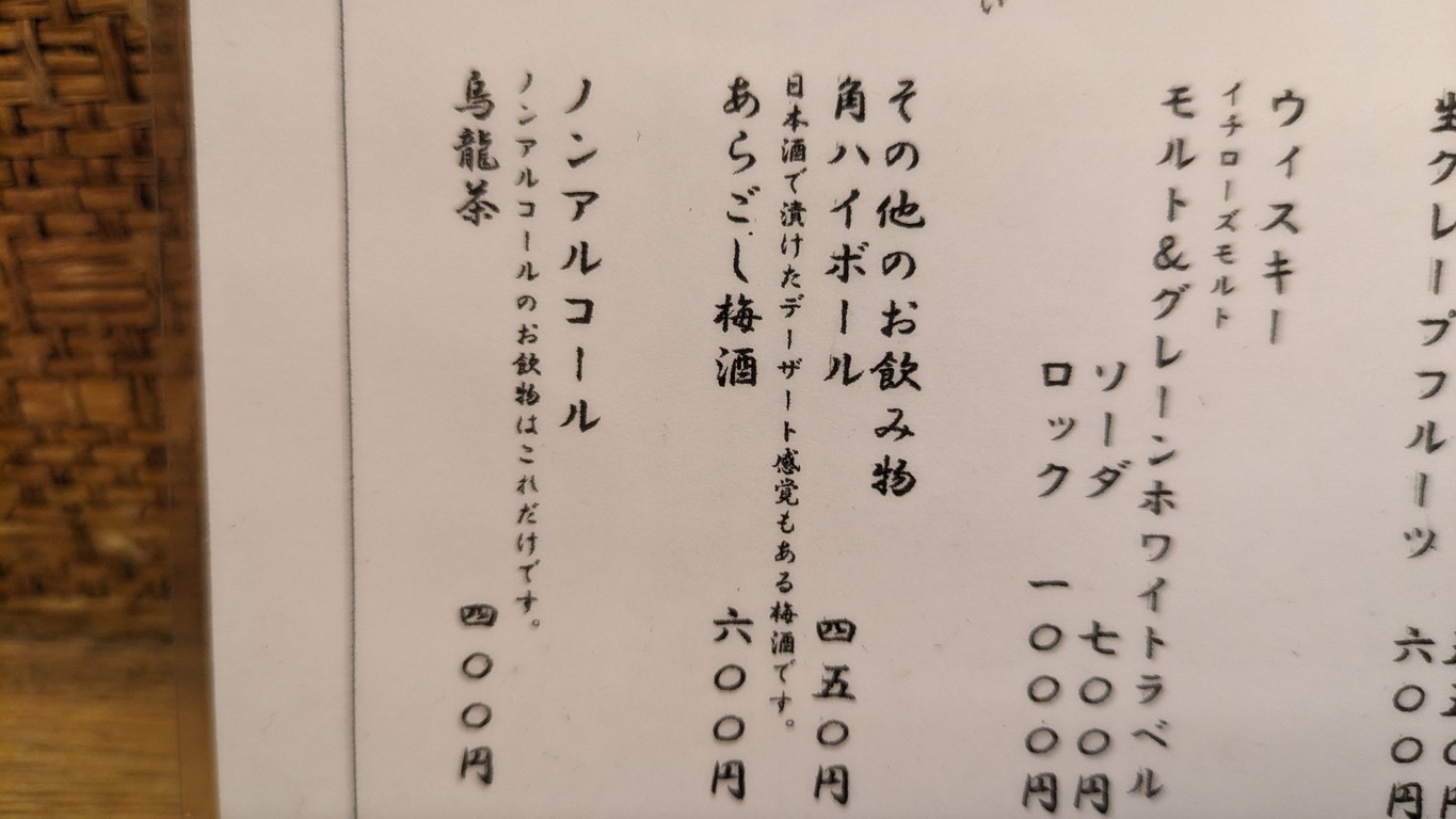Hagakure menu 3