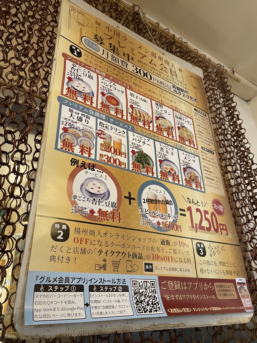 Chinese Ramen Yoshu-Shonin Akasaka menu 1