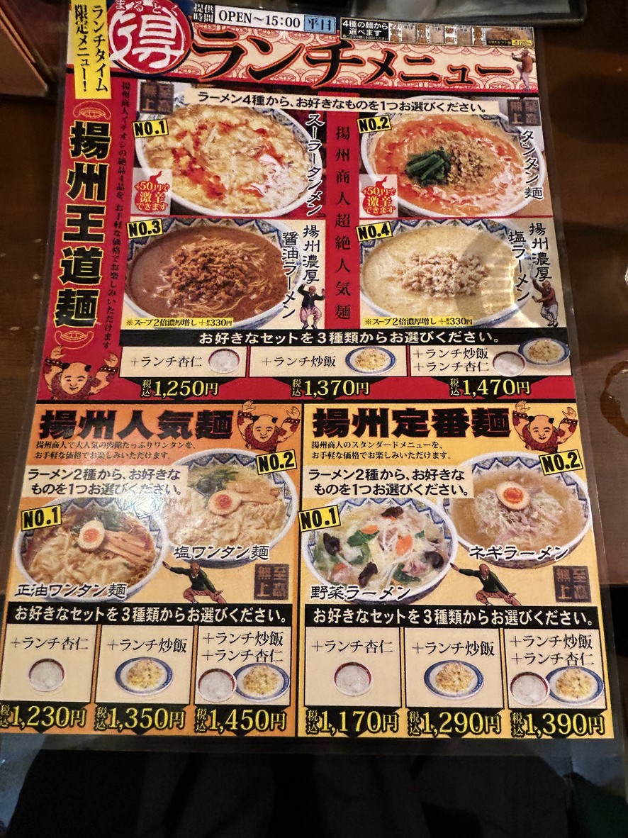 Chinese Ramen Yoshu-Shonin Akasaka menu 2