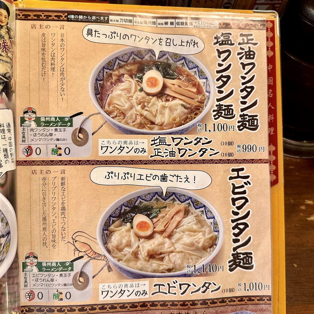 Chinese Ramen Yoshu-Shonin Akasaka menu 3