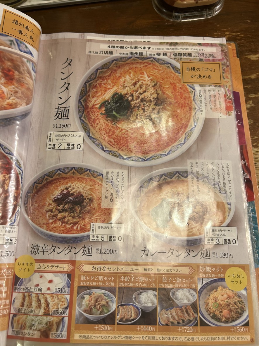 Chinese Ramen Yoshu-Shonin Akasaka menu 4