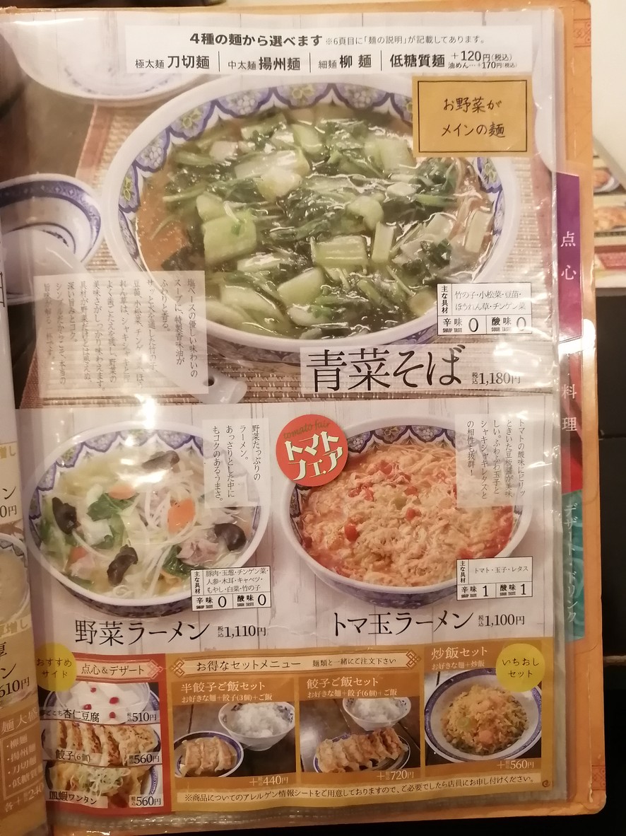 Chinese Ramen Yoshu-Shonin Akasaka menu 5
