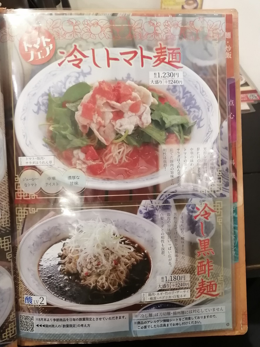 Chinese Ramen Yoshu-Shonin Akasaka menu 6