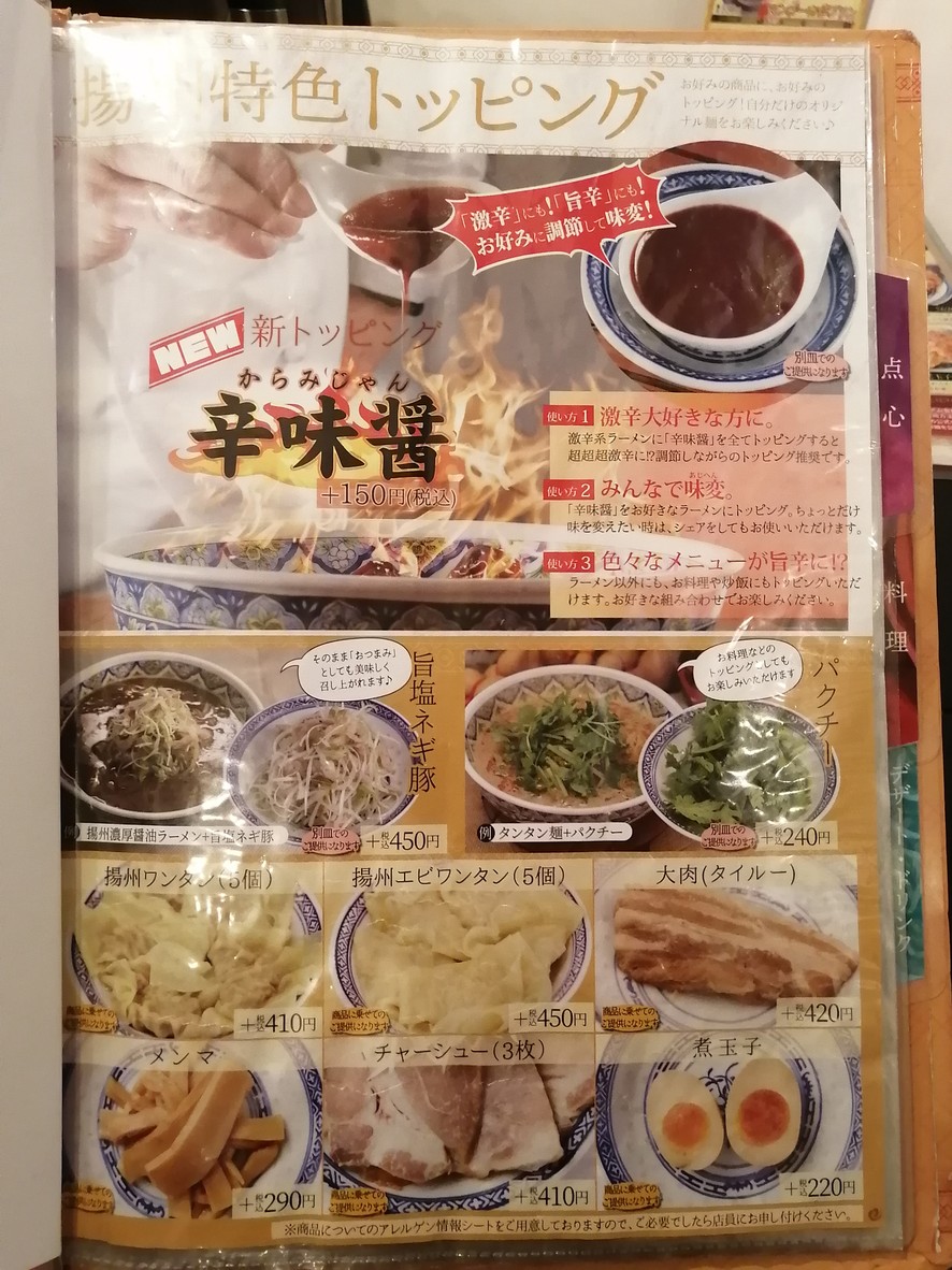 Chinese Ramen Yoshu-Shonin Akasaka menu 7