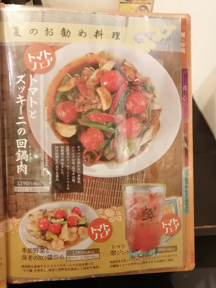 Chinese Ramen Yoshu-Shonin Akasaka menu 8