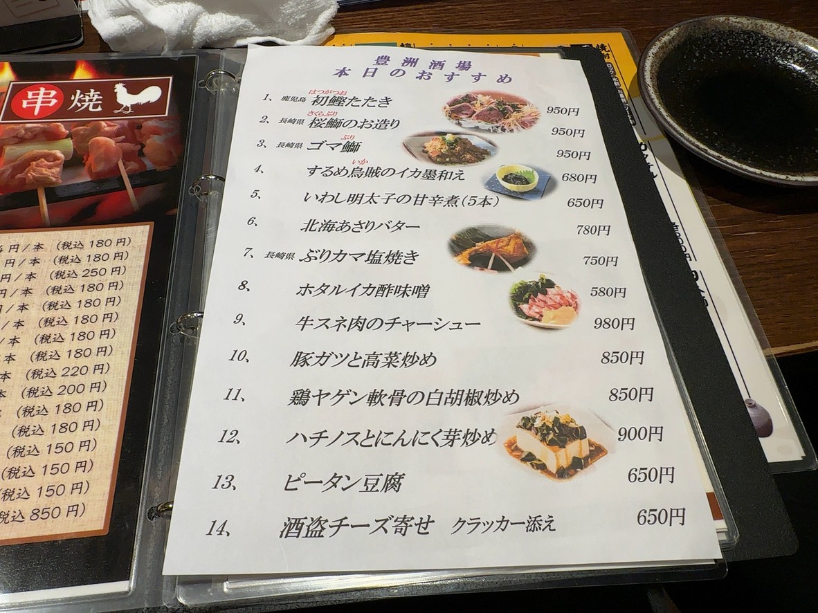 Toyosu Sakaba menu 2