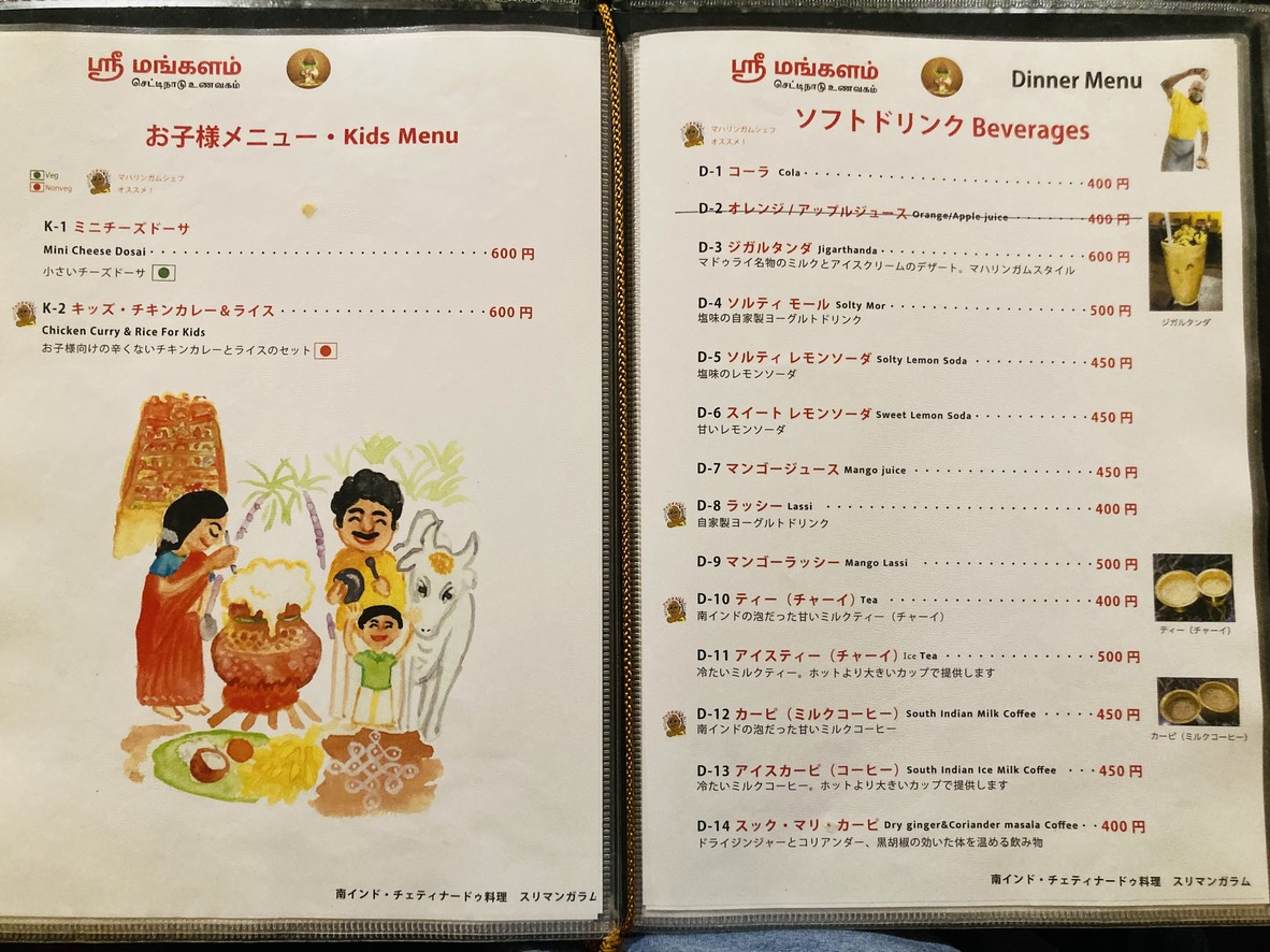 Sri Mangalam A/C menu 1