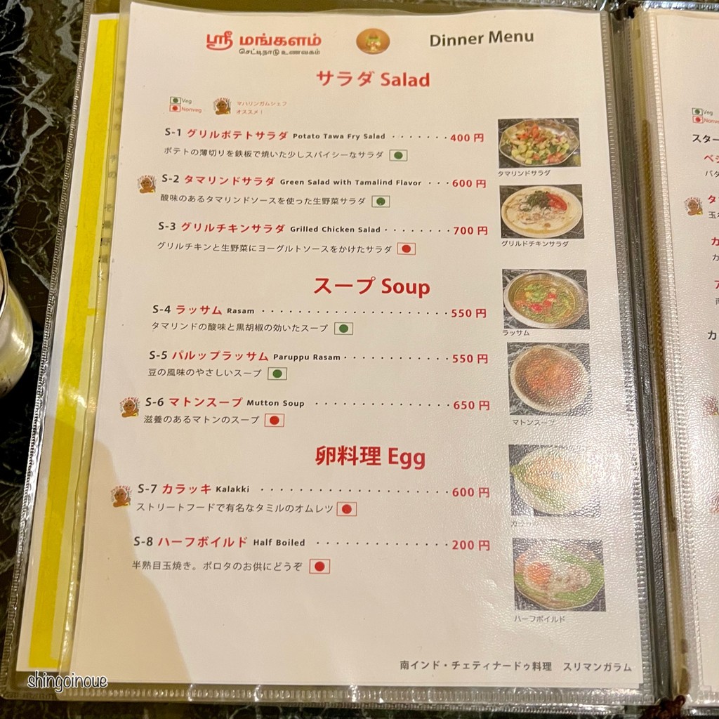 Sri Mangalam A/C menu 2