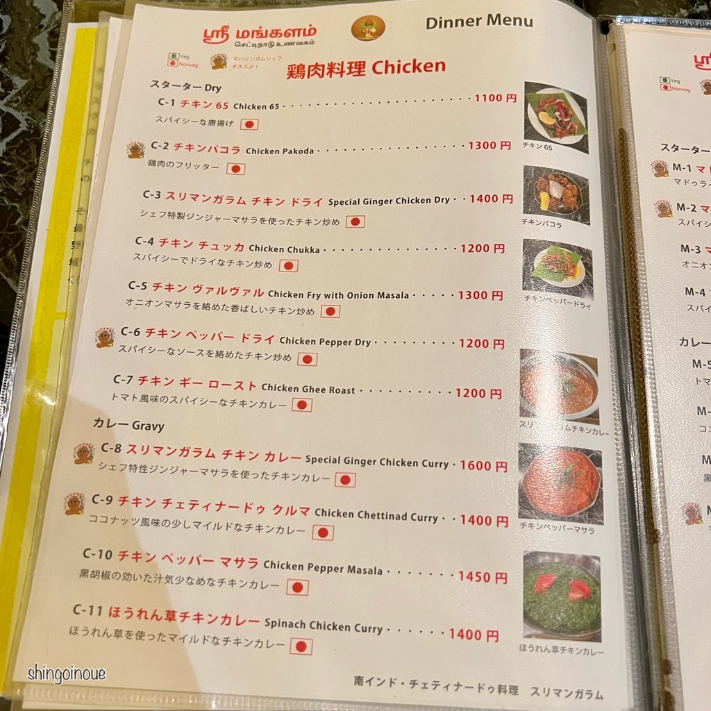 Sri Mangalam A/C menu 4