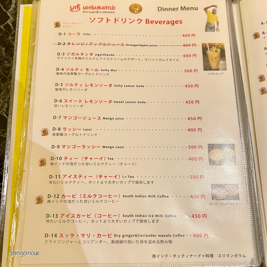 Sri Mangalam A/C menu 7