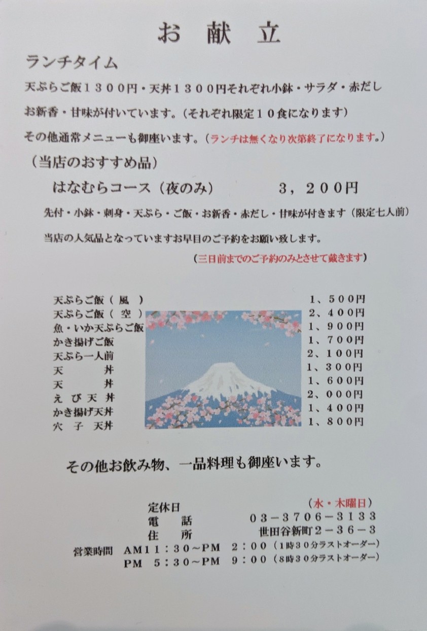 Hanamura menu 1