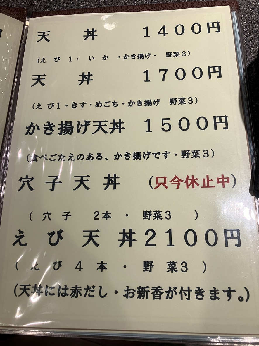 Hanamura menu 3
