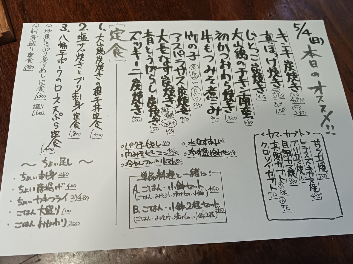 Inaseya Seijo menu 2