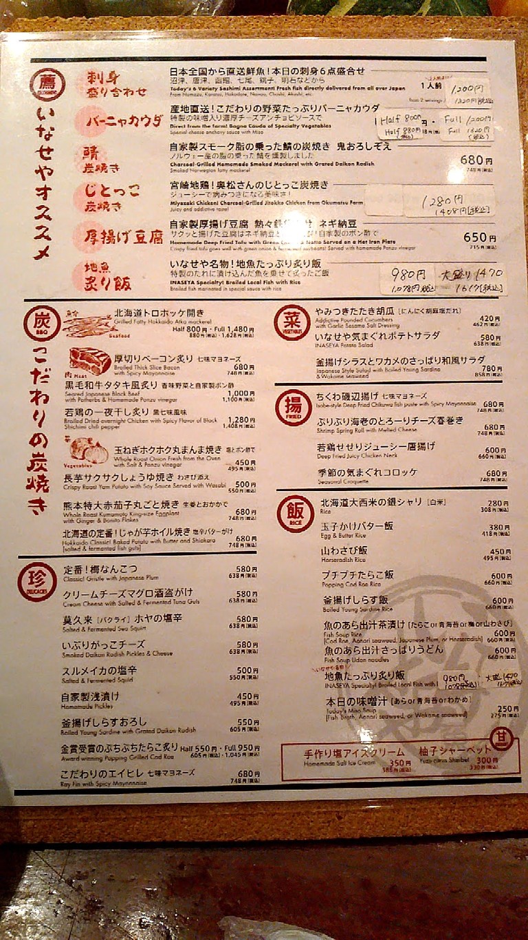 Inaseya Seijo menu 3