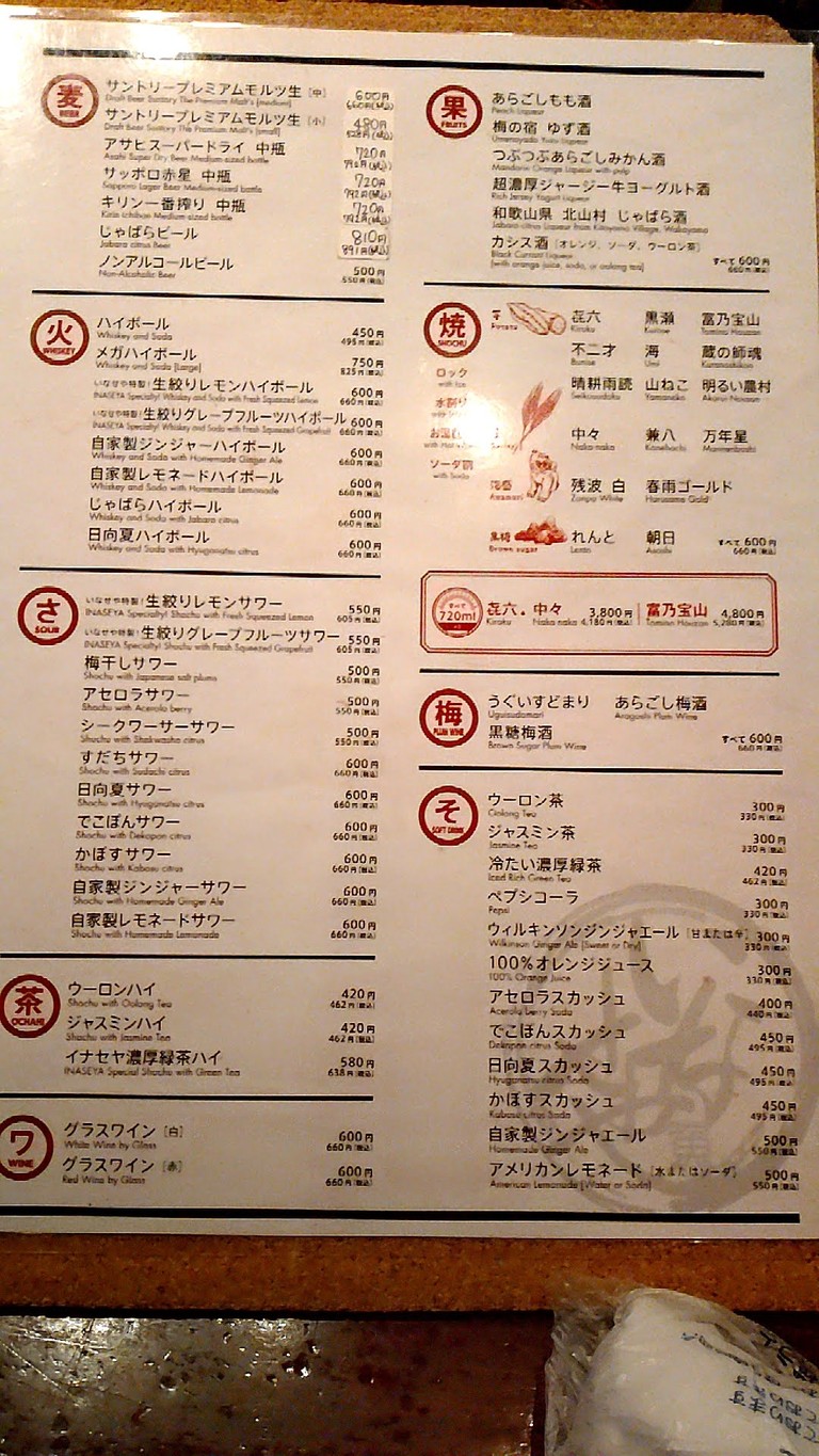 Inaseya Seijo menu 4