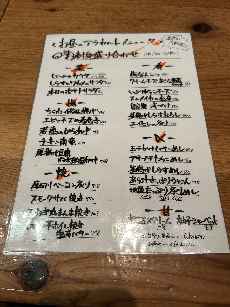 Inaseya Seijo menu 5