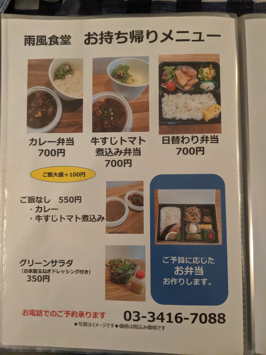 Amekaze Shokudo menu 1