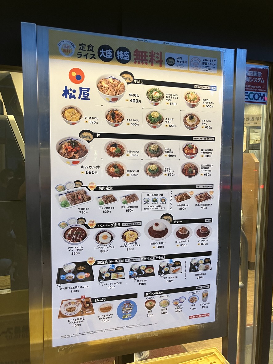 Matsuya menu 1