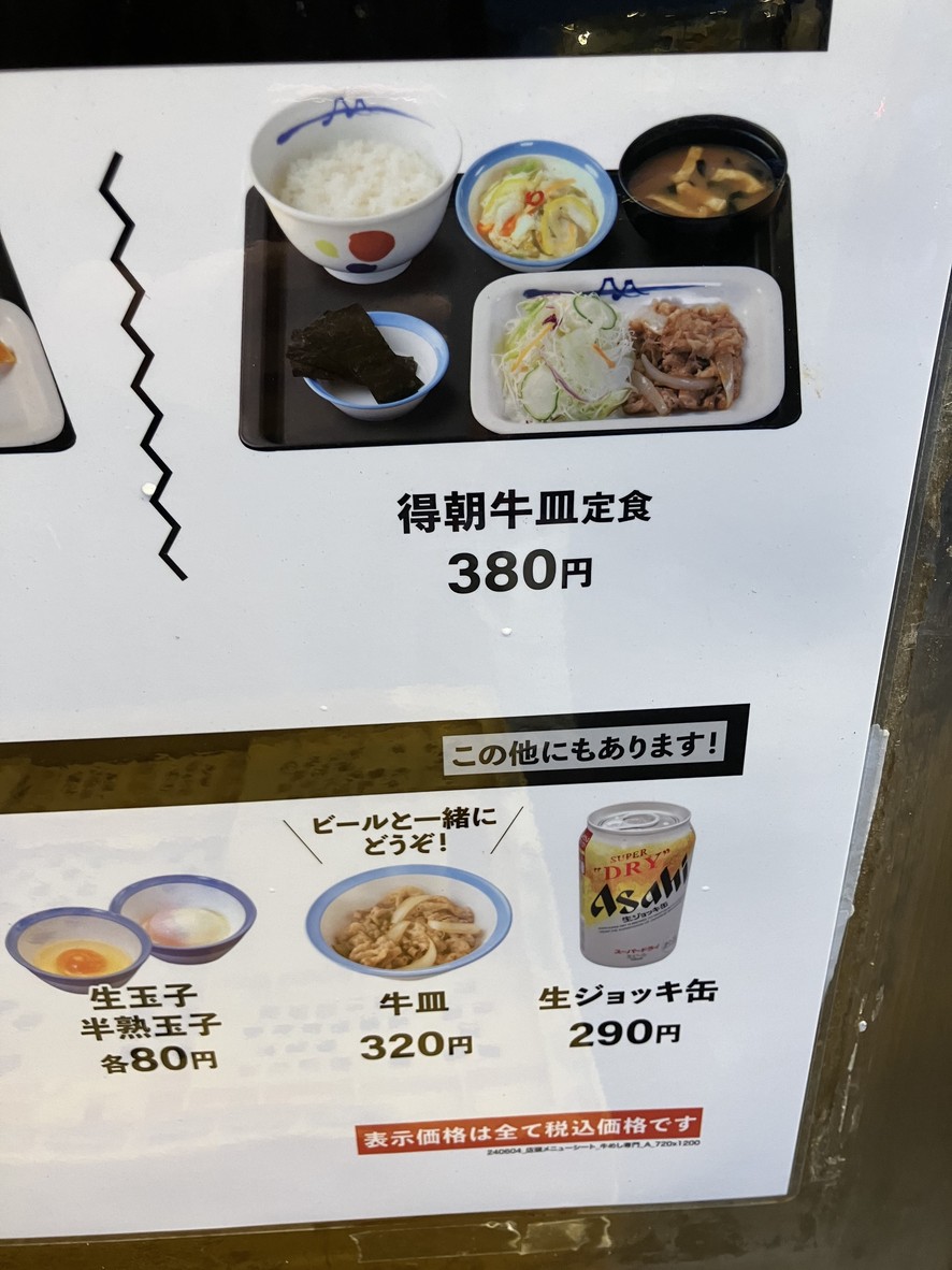 Matsuya menu 2