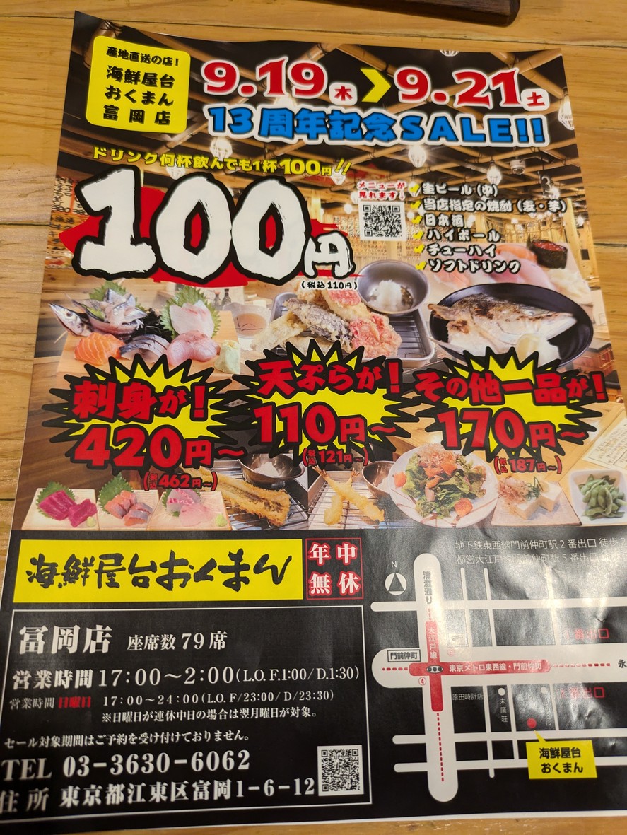 Kaisenyatai Okuman Tomiokaten menu 1