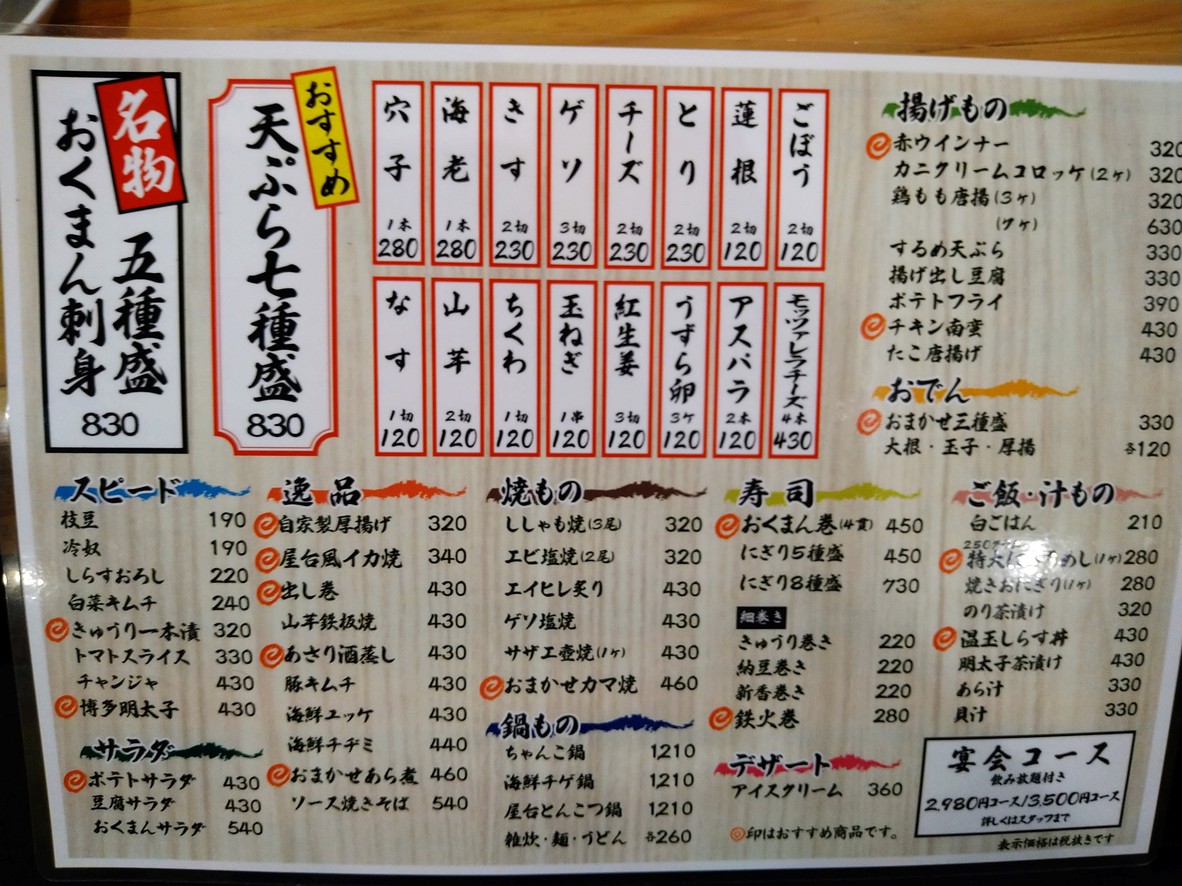 Kaisenyatai Okuman Tomiokaten menu 2