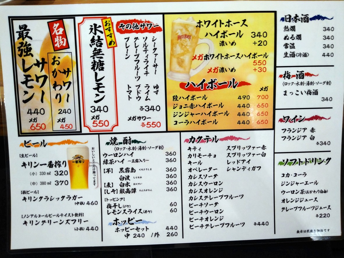 Kaisenyatai Okuman Tomiokaten menu 3