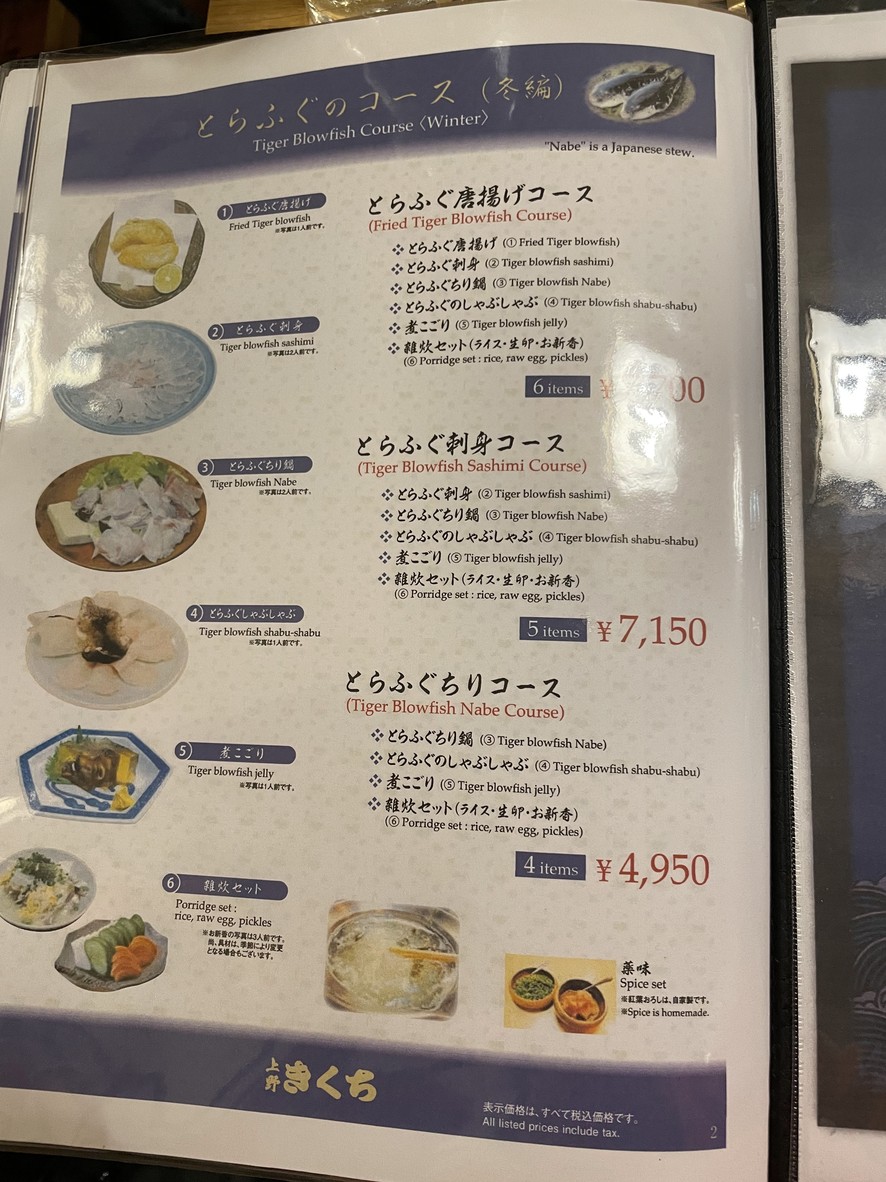 Kikuchi menu 1