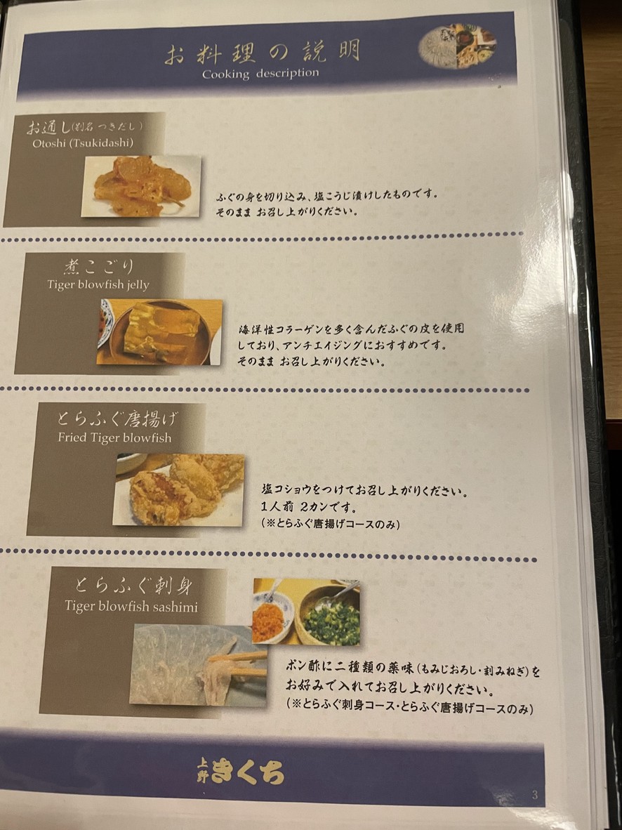 Kikuchi menu 2