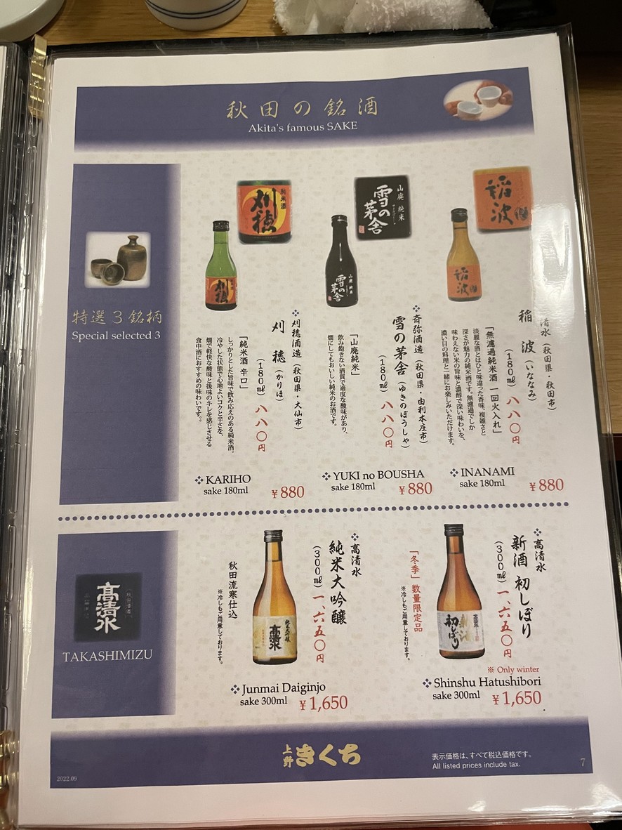 Kikuchi menu 5