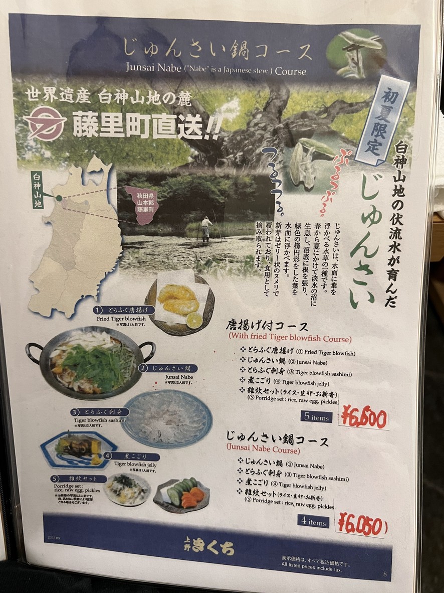 Kikuchi menu 6