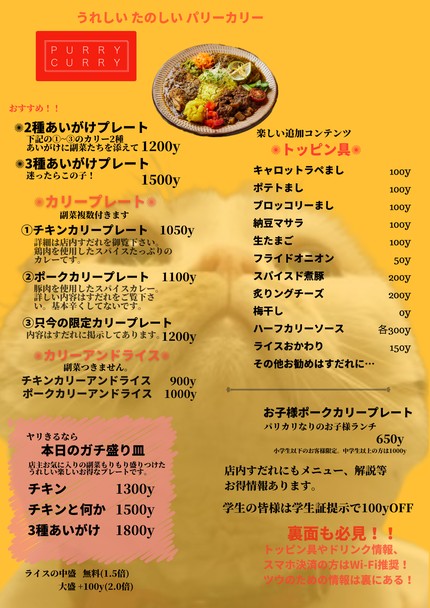 Purry Curry
