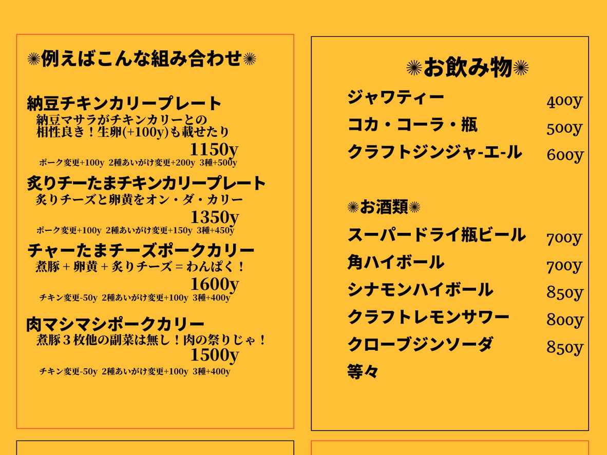 Curry Purry menu 2