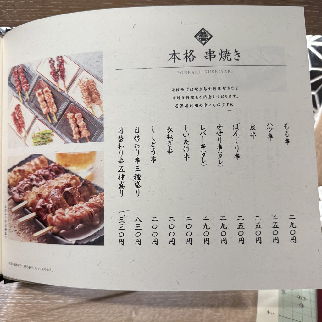 Sobagin menu 2