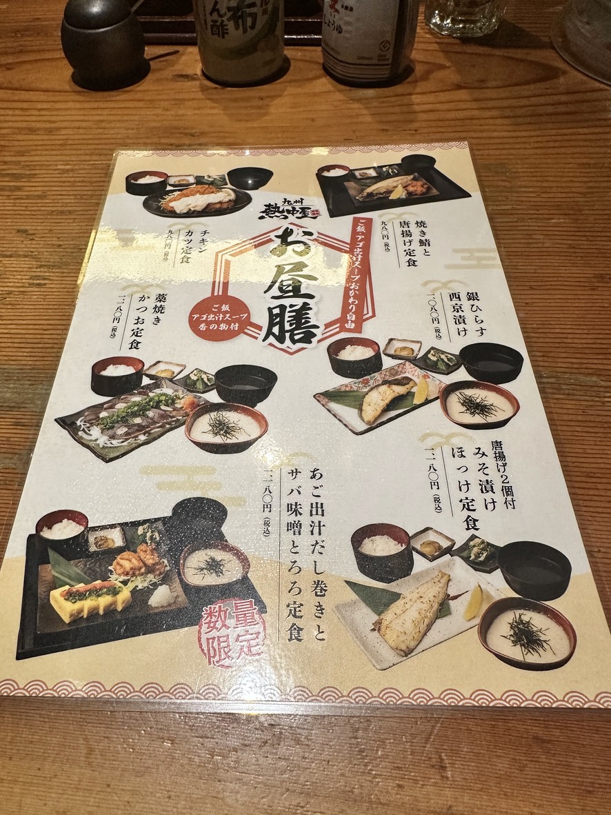 Kyushu Necchuya Shinagawa Grand Passage menu 1