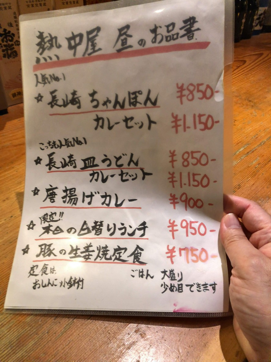 Kyushu Necchuya Shinagawa Grand Passage menu 2