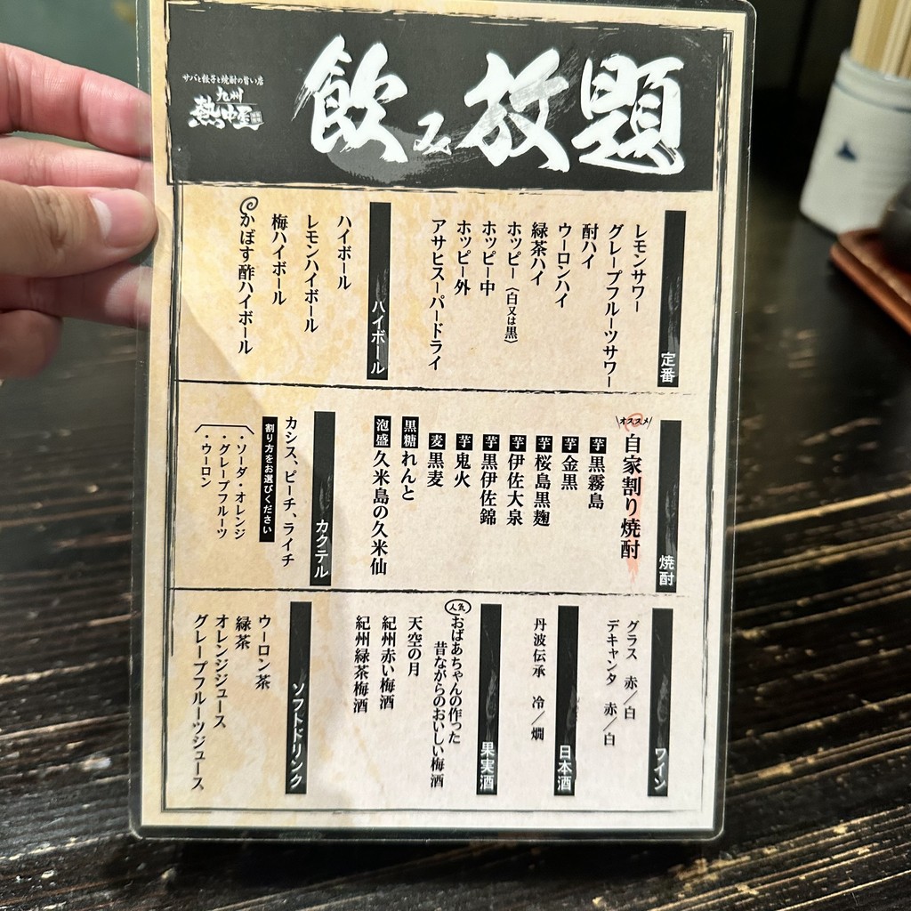 Kyushu Necchuya Shinagawa Grand Passage menu 3