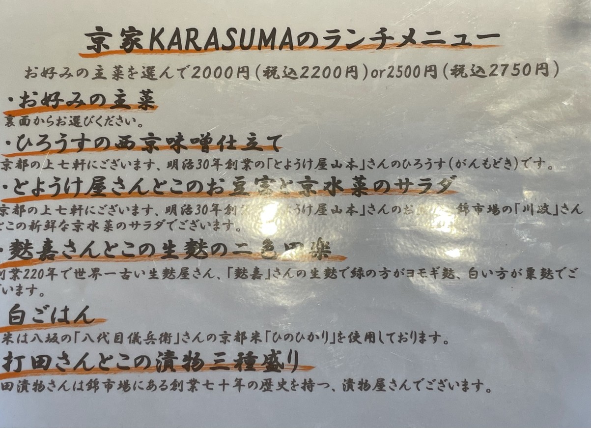 Kyo-ya KARASUMA menu 2